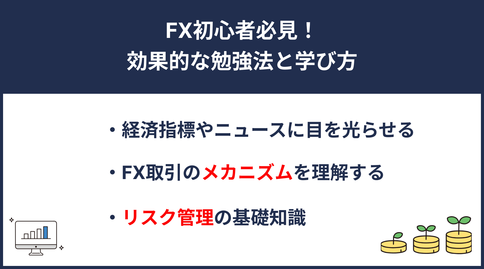 FX初心者必見！効果的な勉強法と学び方 - BMR