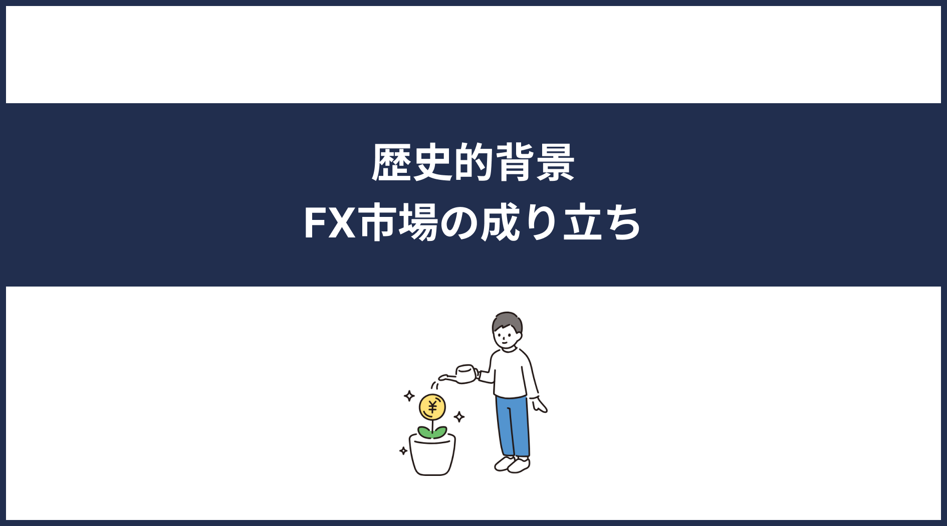 FX初心者必見！効果的な勉強法と学び方 - BMR